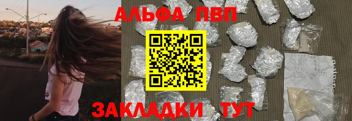 A PVP VHQ  Канаш  Alpha PVP Crystall 