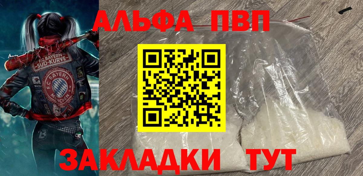 где купить наркоту  Альфа ПВП мука  Канаш  Альфа ПВП СК КРИС  Вход с VPN  Alfa_PVP крисы CK  A PVP 
