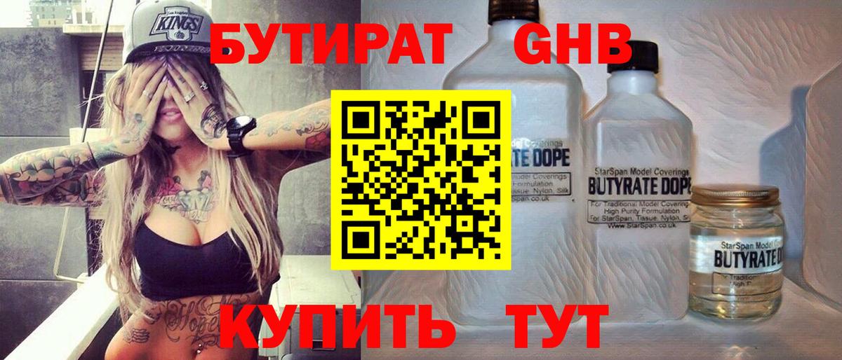 БУТИРАТ бутик Канаш