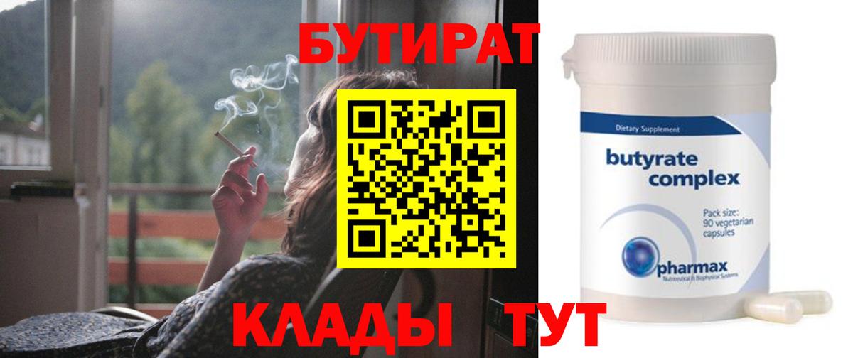 Бутират GHB Канаш