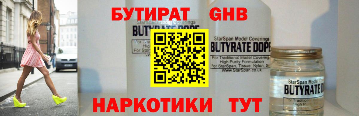 Канаш  Бутират бутик  Бутират  Вход с VPN 
