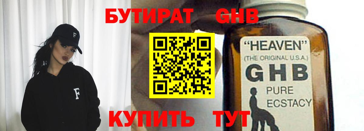 Бутират BDO  Бутират  Канаш 