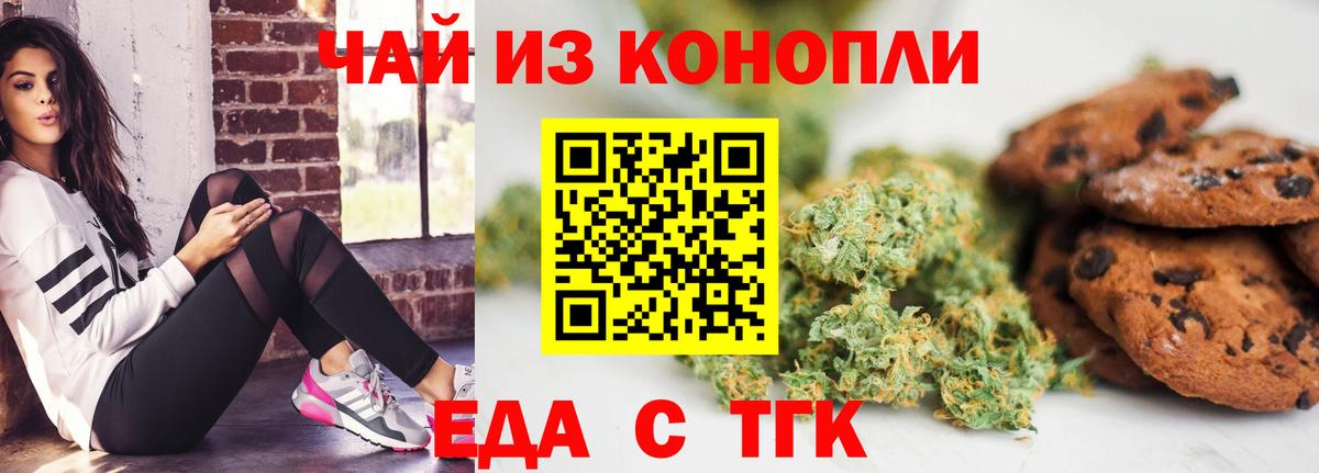 Печенье с ТГК марихуана  Вход с VPN  Канаш 