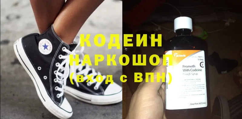 Кодеиновый сироп Lean Purple Drank  Канаш 