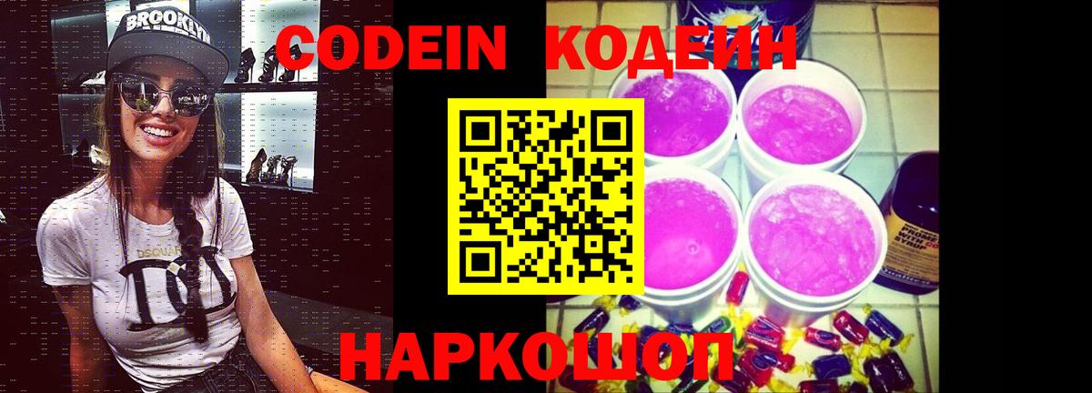 Кодеин Purple Drank  Канаш  Кодеиновый сироп Lean Purple Drank 