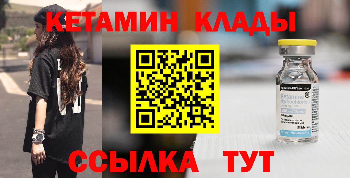 КЕТАМИН VHQ Канаш