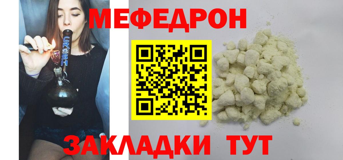 Меф мяу мяу мука Канаш
