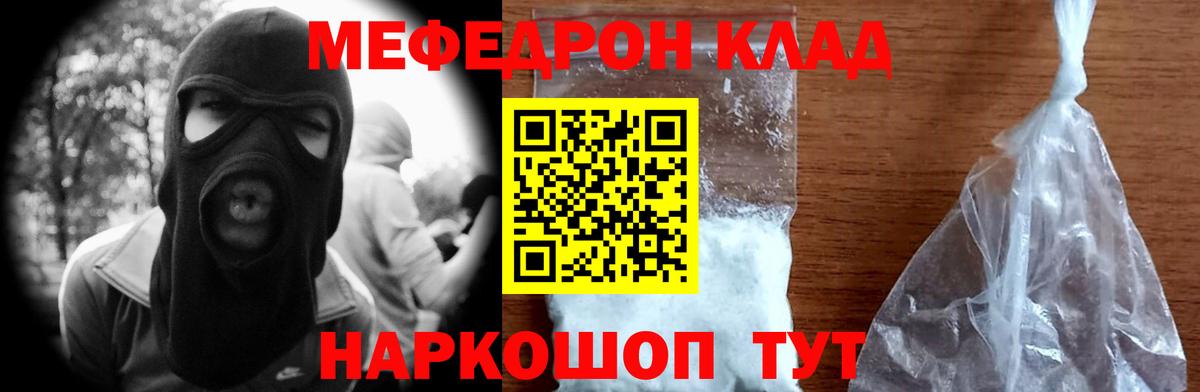 МЕФ мяу мяу  Меф мяу мяу  Вход с VPN  МЯУ-МЯУ  Мефедрон  Канаш 