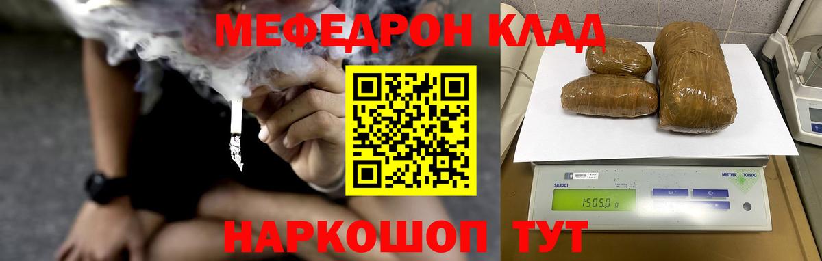 Меф mephedrone  Мефедрон  Меф  Канаш 