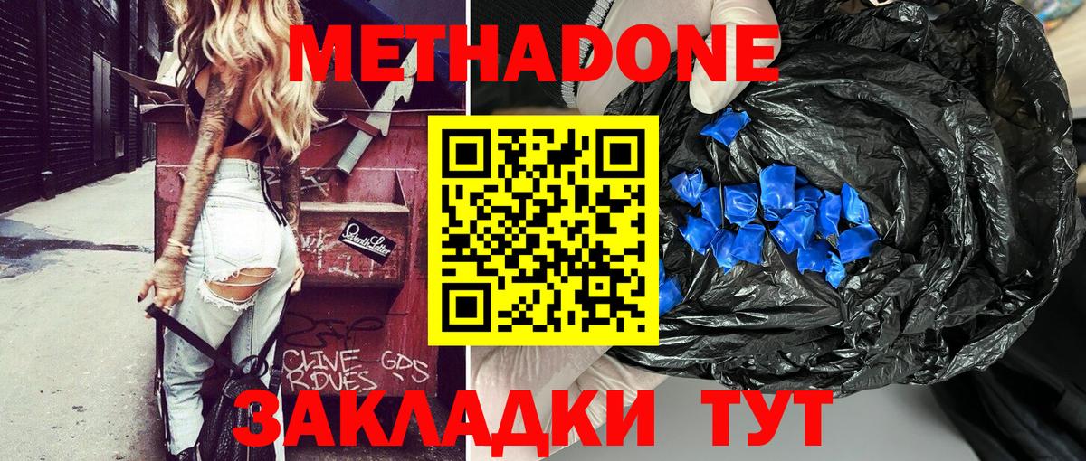 МЕТАДОН белоснежный  это формула  Канаш  Метадон кристалл 