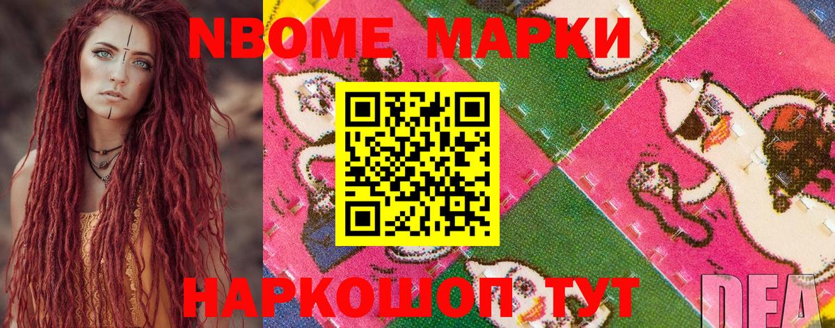 Марки N-bome  Вход с VPN  Канаш  Наркотические марки 1500мкг 